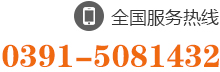 0391-7648588 15138098799